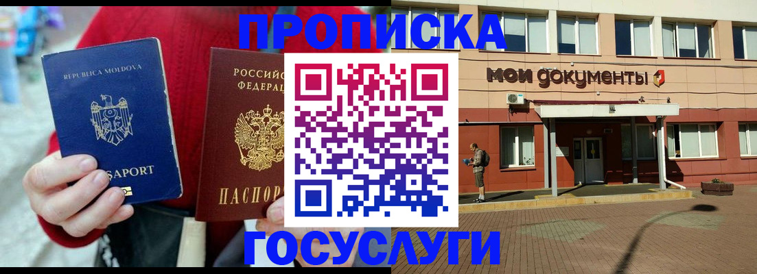 прописка в Харовске